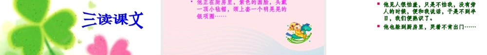 六年级语文上册 第五组 17少年闰土课堂教学课件3 新人教版-新人教版小学六年级上册语文课件
