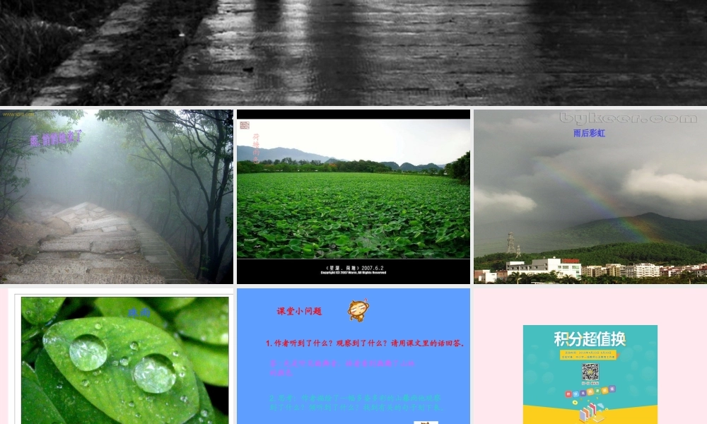 六年级语文上册 第一组 2 山雨课件3 新人教版-新人教版小学六年级上册语文课件