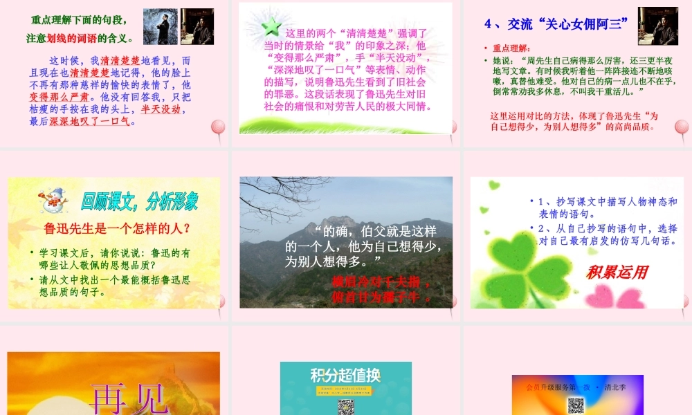 六年级语文上册 第五组 18 我的伯父鲁迅先生课件1 新人教版-新人教版小学六年级上册语文课件