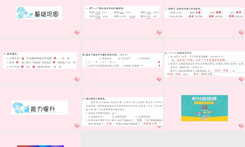 六年级语文上册 第一组 2 山雨习题课件 新人教版-新人教版小学六年级上册语文课件
