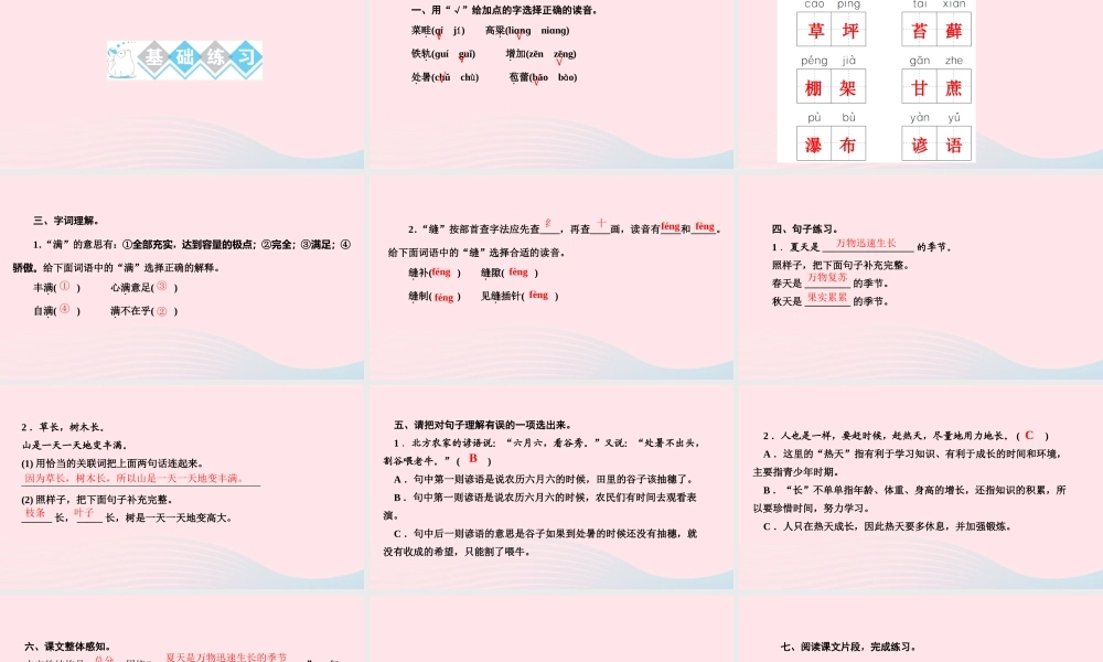 六年级语文上册 第五单元 15夏天里的成长作业课件 新人教版-新人教版小学六年级上册语文课件