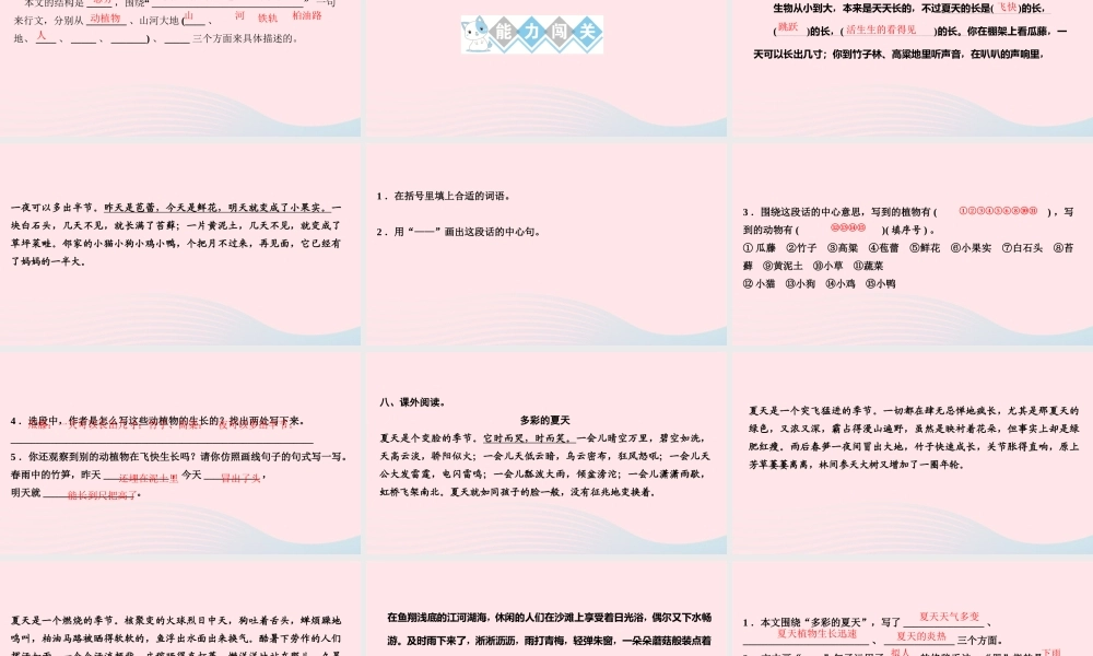 六年级语文上册 第五单元 15夏天里的成长作业课件 新人教版-新人教版小学六年级上册语文课件
