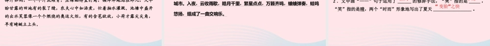 六年级语文上册 第五单元 15夏天里的成长作业课件 新人教版-新人教版小学六年级上册语文课件