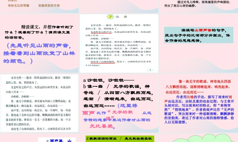 六年级语文上册 第一组 2《山雨》课堂教学课件1 新人教版-新人教版小学六年级上册语文课件