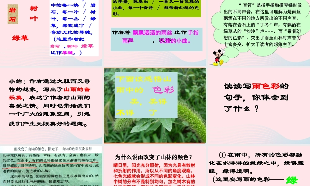 六年级语文上册 第一组 2《山雨》课堂教学课件1 新人教版-新人教版小学六年级上册语文课件