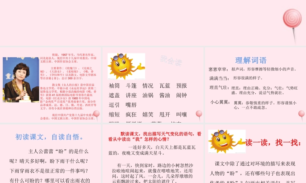 六年级语文上册 第五单元 16 盼课件 新人教版-新人教版小学六年级上册语文课件
