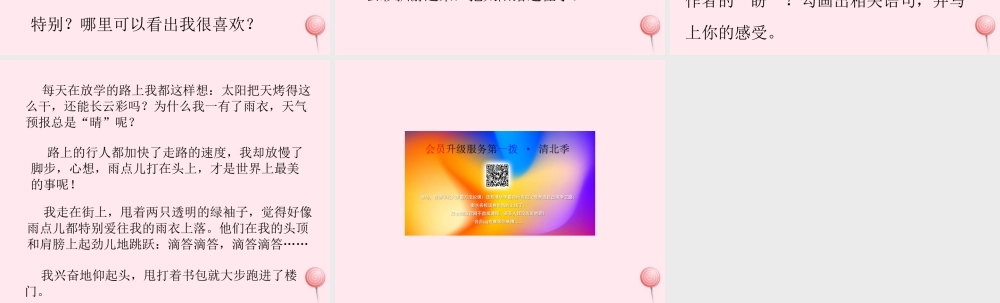 六年级语文上册 第五单元 16 盼课件 新人教版-新人教版小学六年级上册语文课件