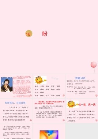 六年级语文上册 第五单元 16 盼课件 新人教版-新人教版小学六年级上册语文课件