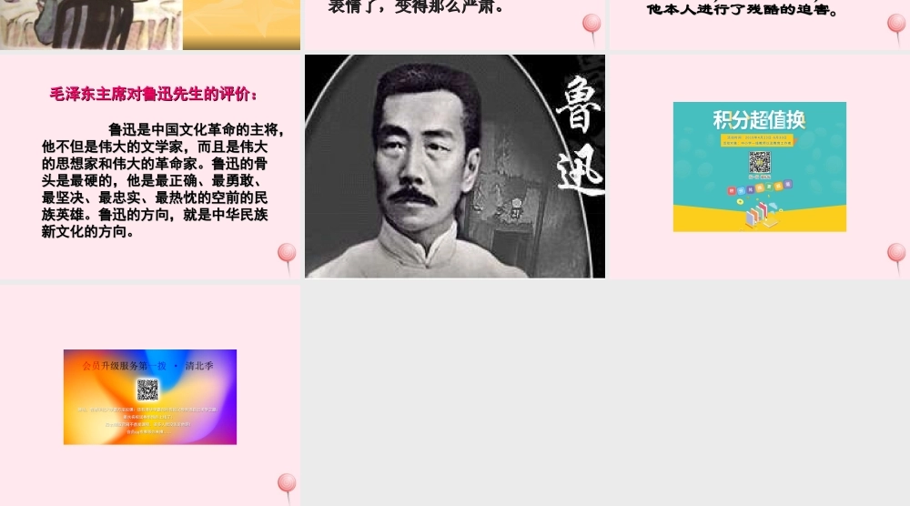 六年级语文上册 第五组 18 我的伯父鲁迅先生课件3 新人教版-新人教版小学六年级上册语文课件