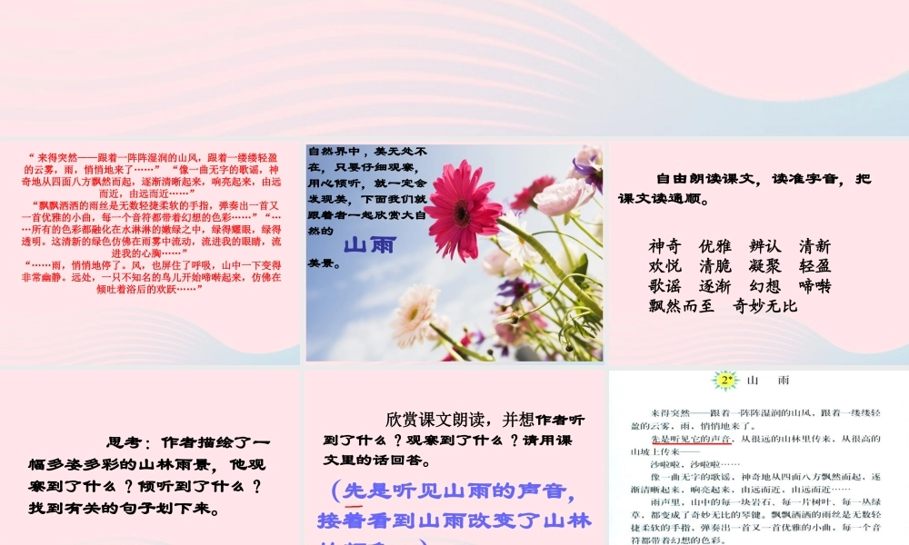 六年级语文上册 第一组 2《山雨》课堂教学课件2 新人教版-新人教版小学六年级上册语文课件