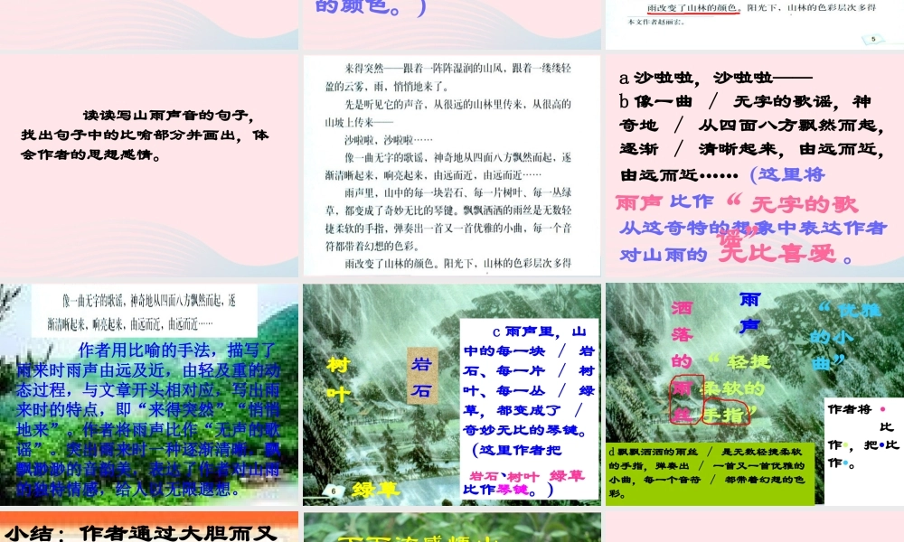 六年级语文上册 第一组 2《山雨》课堂教学课件2 新人教版-新人教版小学六年级上册语文课件