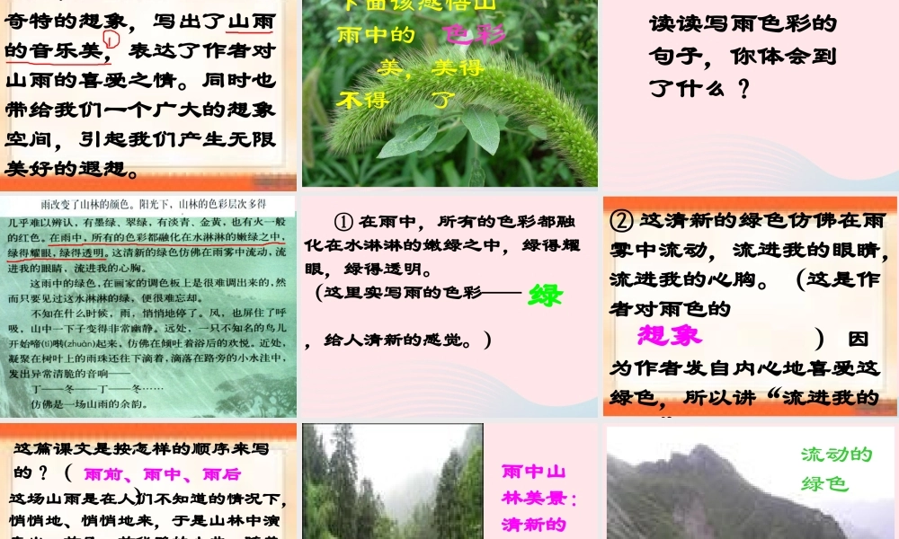 六年级语文上册 第一组 2《山雨》课堂教学课件2 新人教版-新人教版小学六年级上册语文课件