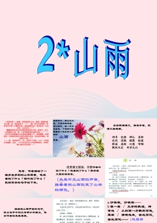 六年级语文上册 第一组 2《山雨》课堂教学课件2 新人教版-新人教版小学六年级上册语文课件