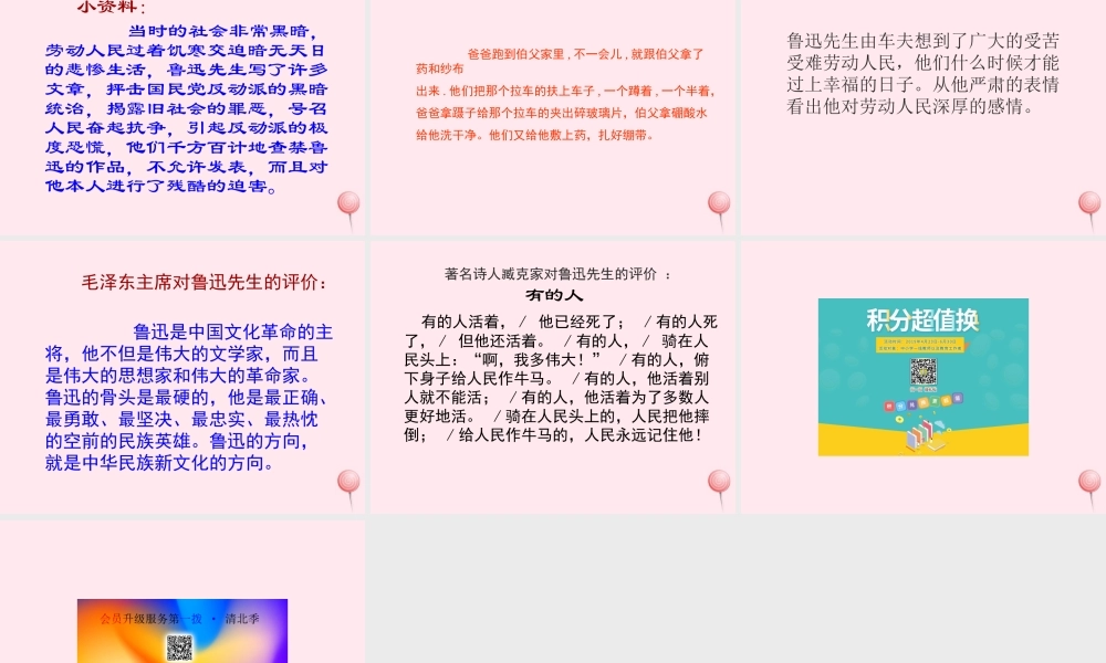 六年级语文上册 第五组 18 我的伯父鲁迅先生课件4 新人教版-新人教版小学六年级上册语文课件