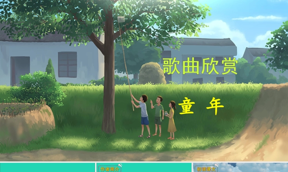 六年级语文上册 第五单元 16 盼课件