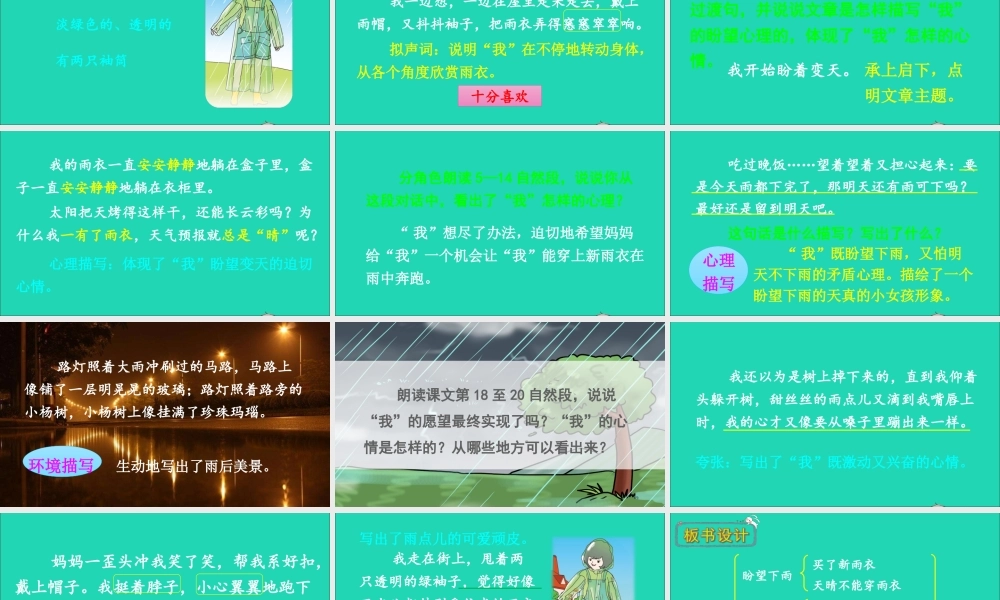 六年级语文上册 第五单元 16 盼课件