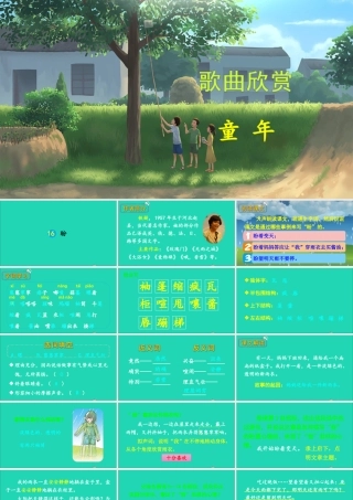 六年级语文上册 第五单元 16 盼课件