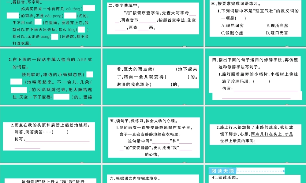 六年级语文上册 第五单元 16 盼作业课件 新人教版-新人教版小学六年级上册语文课件
