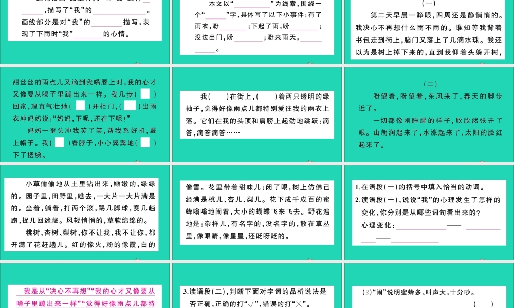 六年级语文上册 第五单元 16 盼作业课件 新人教版-新人教版小学六年级上册语文课件