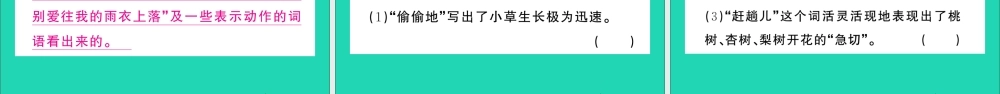 六年级语文上册 第五单元 16 盼作业课件 新人教版-新人教版小学六年级上册语文课件