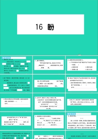 六年级语文上册 第五单元 16 盼作业课件 新人教版-新人教版小学六年级上册语文课件