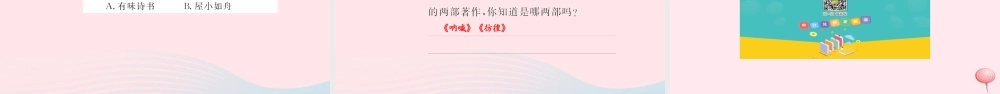六年级语文上册 第五组 18 我的伯父鲁迅先生习题课件 新人教版-新人教版小学六年级上册语文课件