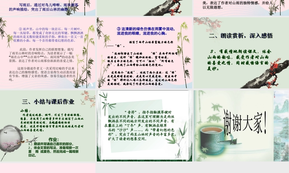 六年级语文上册 第一组 2《山雨》课堂教学课件3 新人教版-新人教版小学六年级上册语文课件