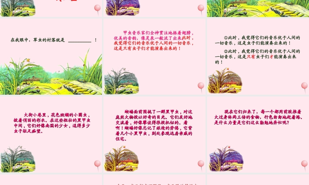 六年级语文上册 第一组 3 草虫的村落课件1 新人教版-新人教版小学六年级上册语文课件