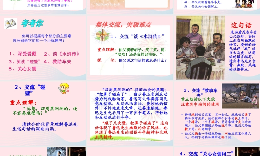 六年级语文上册 第五组 18我的伯父鲁迅先生课堂教学课件1 新人教版-新人教版小学六年级上册语文课件