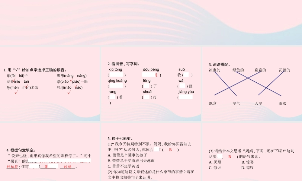 六年级语文上册 第五单元 16 盼作业课件 新人教版-新人教级上册语文课件