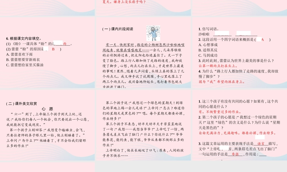 六年级语文上册 第五单元 16 盼作业课件 新人教版-新人教级上册语文课件