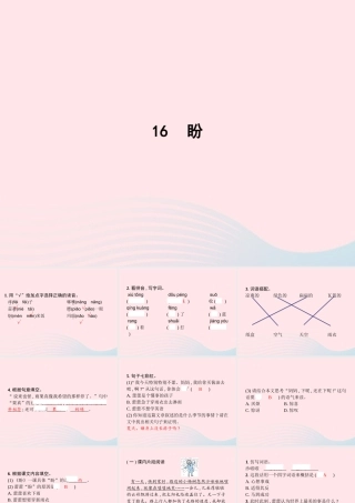 六年级语文上册 第五单元 16 盼作业课件 新人教版-新人教级上册语文课件