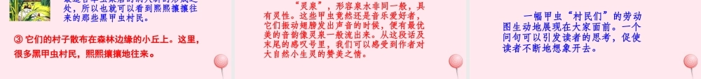 六年级语文上册 第一组 3 草虫的村落课件2 新人教版-新人教版小学六年级上册语文课件