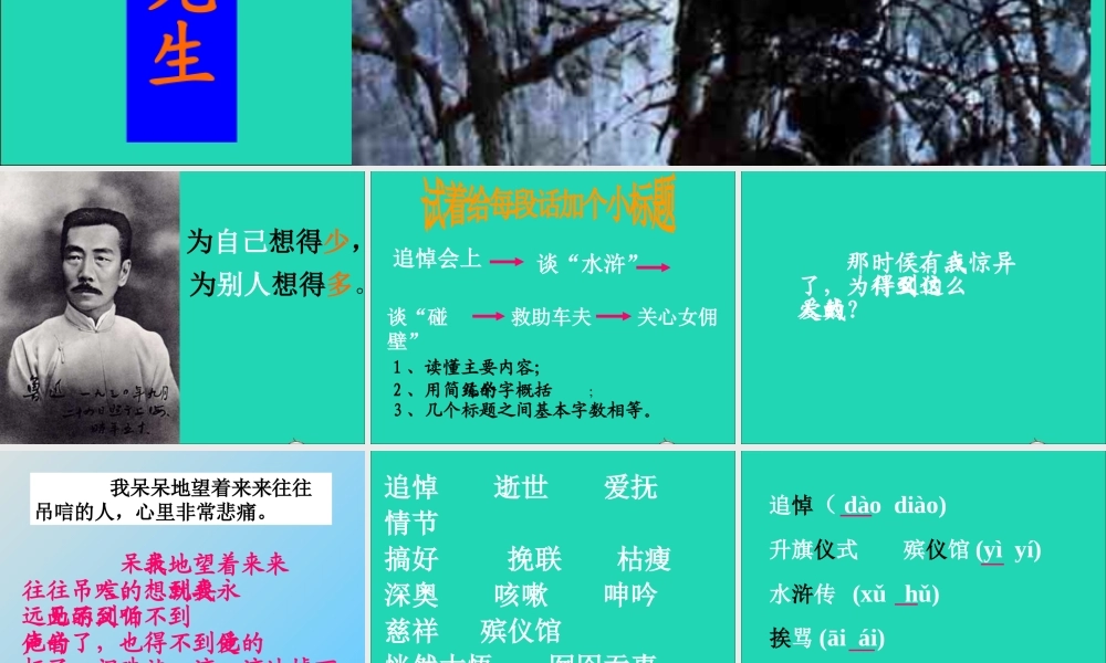 六年级语文上册 第五组 18我的伯父鲁迅先生课堂教学课件2 新人教版-新人教版小学六年级上册语文课件