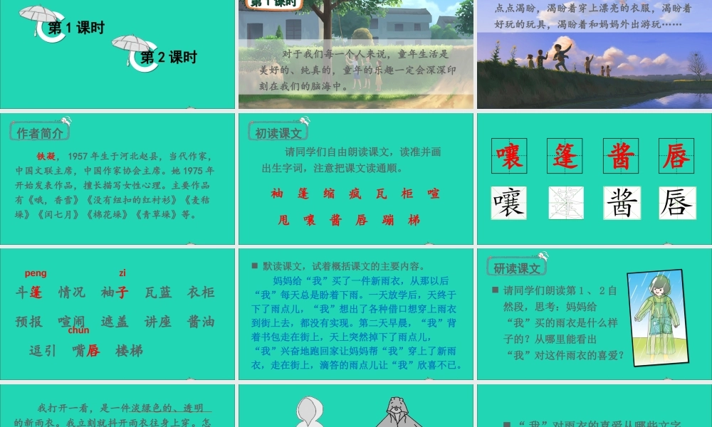 六年级语文上册 第五单元 16《盼》课件