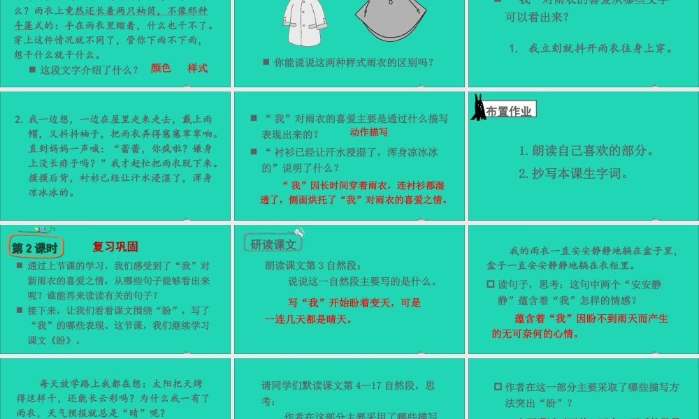 六年级语文上册 第五单元 16《盼》课件