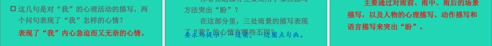 六年级语文上册 第五单元 16《盼》课件