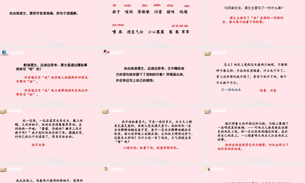 六年级语文上册 第五单元 16盼课件 新人教版-新人教版小学六年级上册语文课件