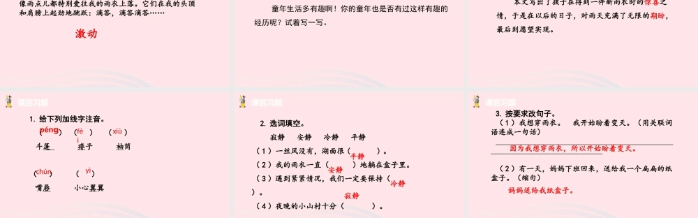 六年级语文上册 第五单元 16盼课件 新人教版-新人教版小学六年级上册语文课件