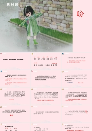 六年级语文上册 第五单元 16盼课件 新人教版-新人教版小学六年级上册语文课件