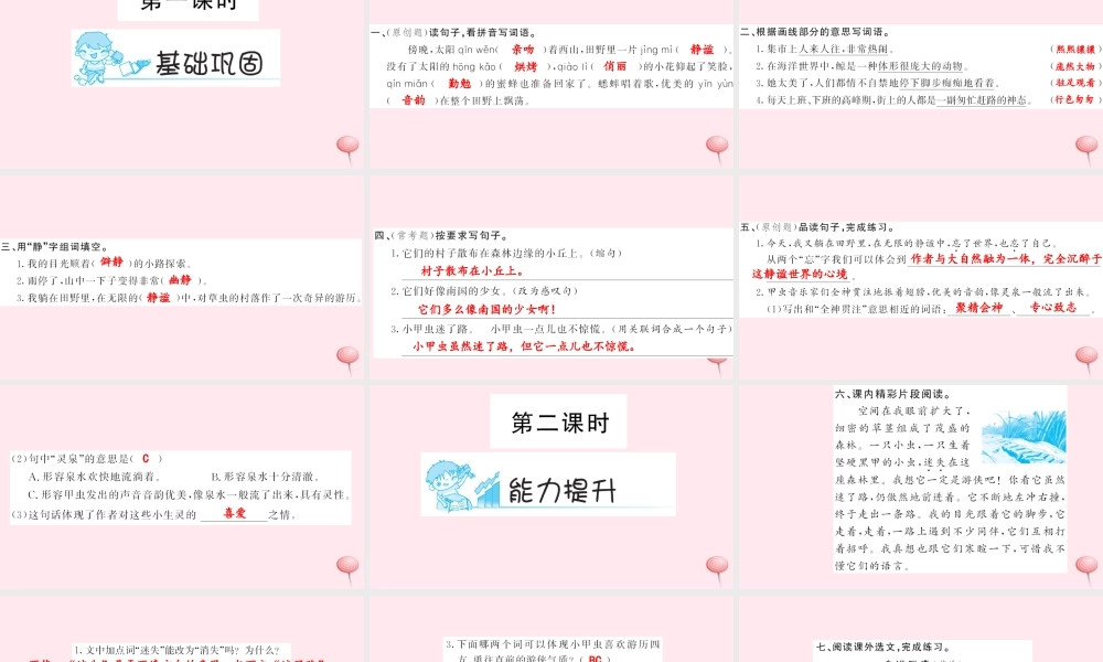 六年级语文上册 第一组 3 草虫的村落习题课件 新人教版-新人教版小学六年级上册语文课件
