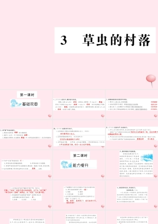 六年级语文上册 第一组 3 草虫的村落习题课件 新人教版-新人教版小学六年级上册语文课件