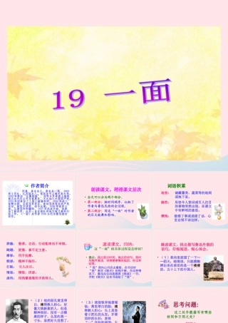六年级语文上册 第五组 19 一面课件1 新人教版-新人教版小学六年级上册语文课件