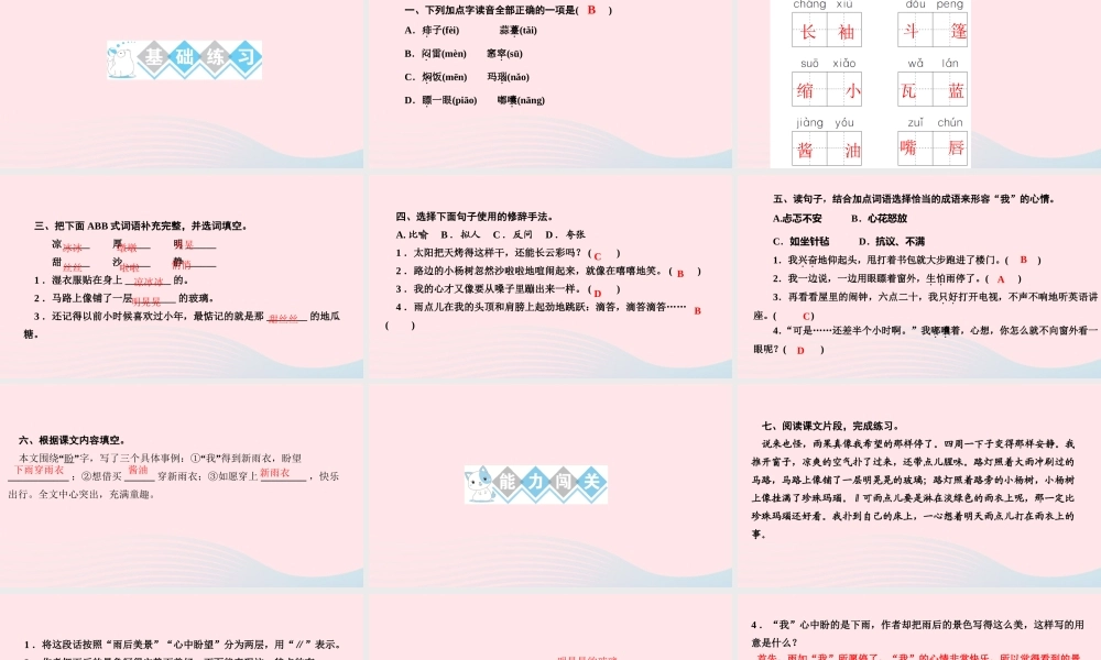 六年级语文上册 第五单元 16盼作业课件 新人教版-新人教版小学六年级上册语文课件
