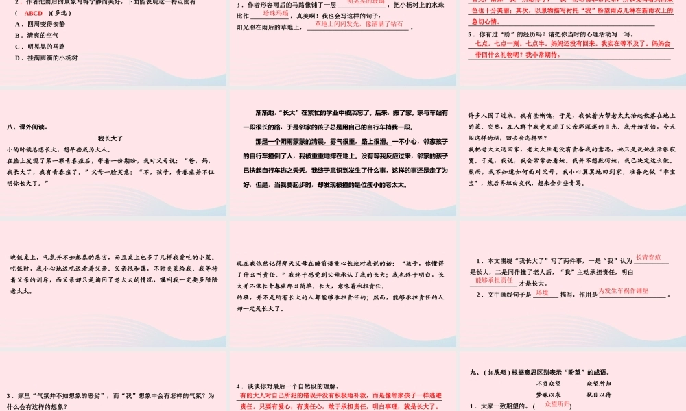 六年级语文上册 第五单元 16盼作业课件 新人教版-新人教版小学六年级上册语文课件