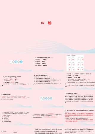 六年级语文上册 第五单元 16盼作业课件 新人教版-新人教版小学六年级上册语文课件