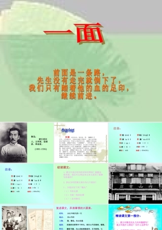 六年级语文上册 第五组 19 一面课件2 新人教版-新人教版小学六年级上册语文课件
