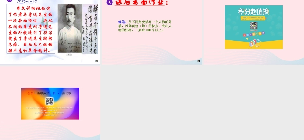 六年级语文上册 第五组 19 一面课件3 新人教版-新人教版小学六年级上册语文课件