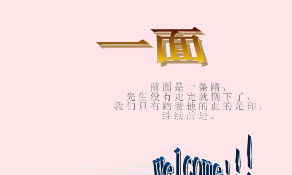 六年级语文上册 第五组 19 一面课件4 新人教版-新人教版小学六年级上册语文课件
