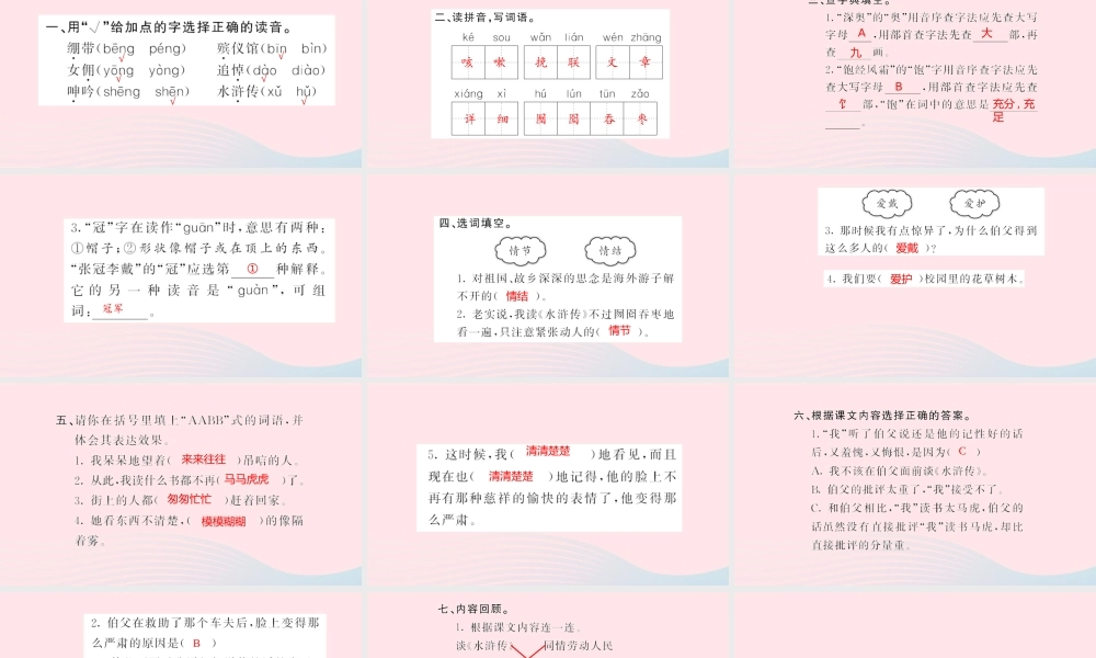 六年级语文上册 第五单元 18 我的伯父鲁迅先生习题课件 新人教版-新人教版小学六年级上册语文课件